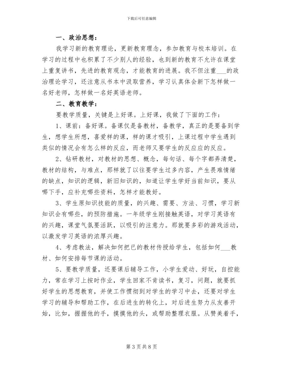 2024年小学一年级英语上学期教学工作总结_第3页