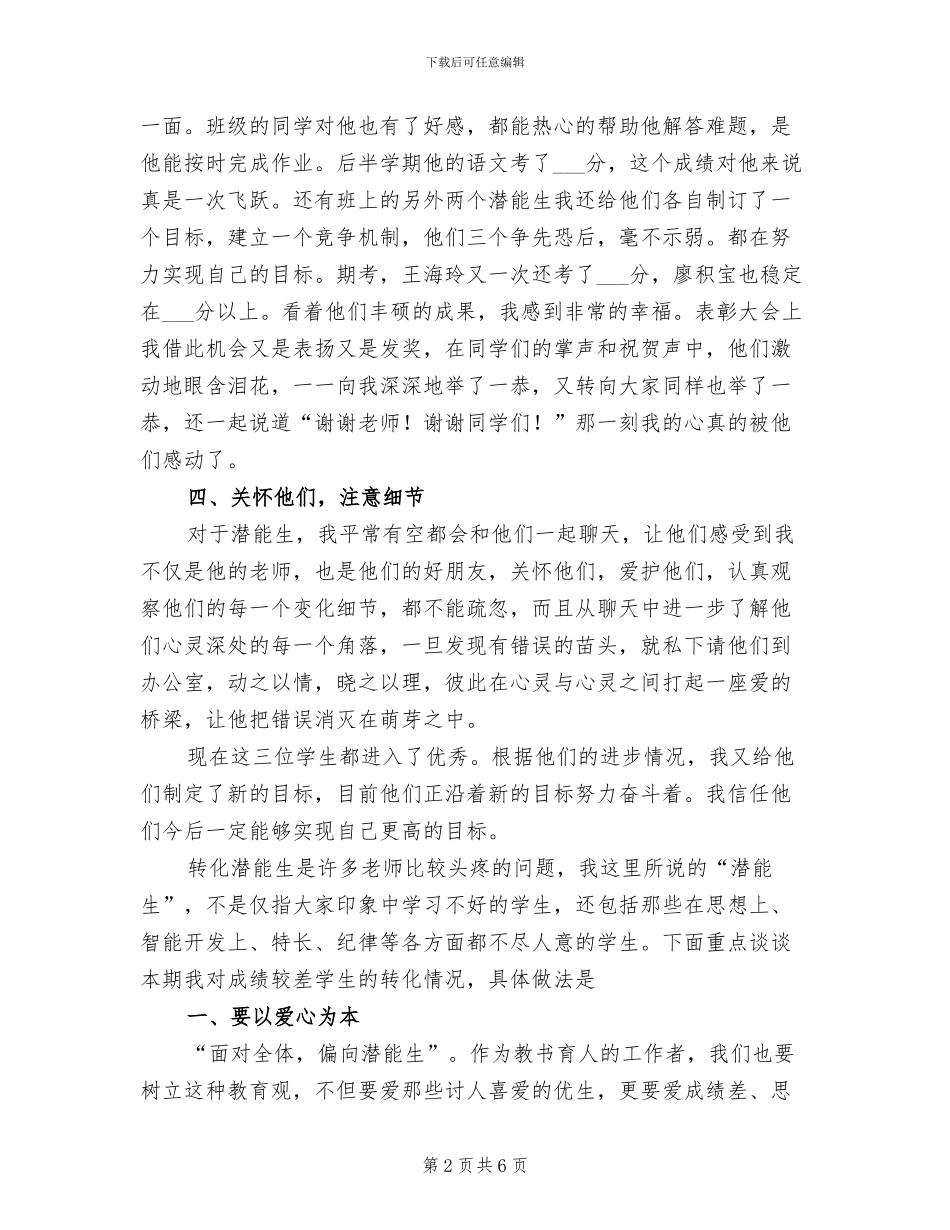 2024年小学一年级语文上学期学困生转化工作总结_第2页