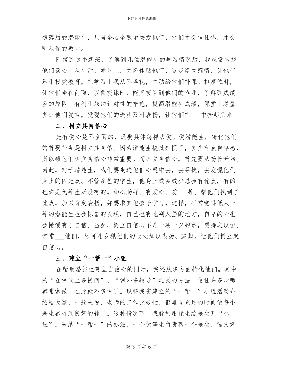 2024年小学一年级语文上学期学困生转化工作总结_第3页