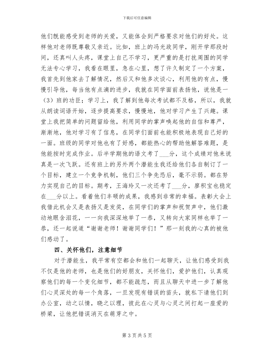 2024年小学一年级语文上学期培优辅差工作总结_第3页