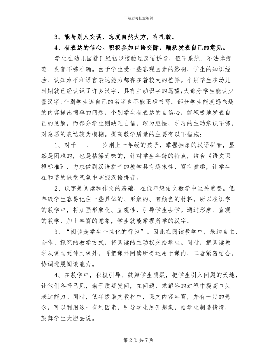 2024年小学一年级语文学习方法总结_第2页