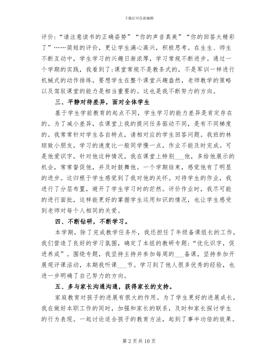 2024年小学一年级语文教学工作总结教学总结_第2页