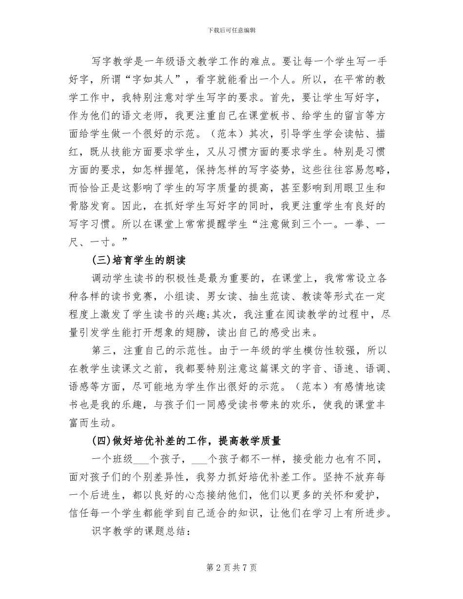 2024年小学一年级语文教学工作总结范本_第2页