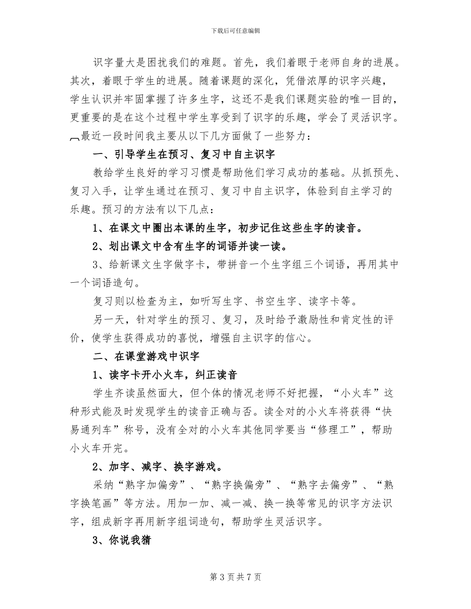 2024年小学一年级语文教学工作总结范本_第3页