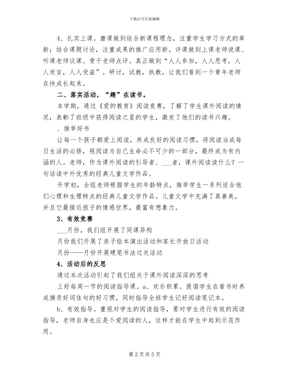 2024年小学一年级语文教研组上学期工作总结_第2页