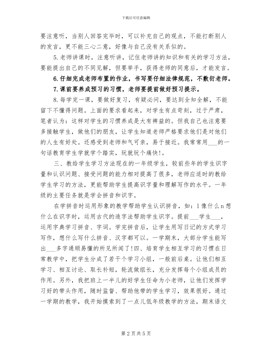 2024年小学一年级语文教师个人年终教学工作总结_第2页