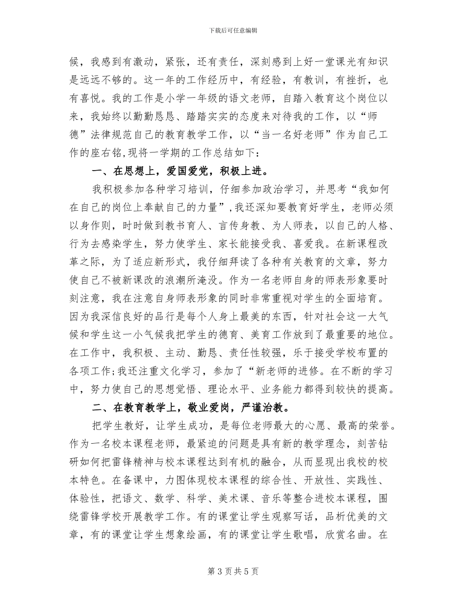 2024年小学一年级语文教研组工作总结_第3页