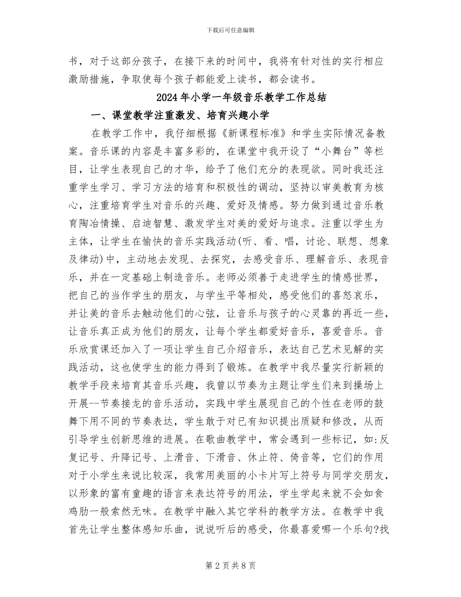 2024年小学一年级课外阅读总结_第2页