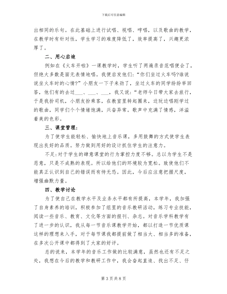 2024年小学一年级课外阅读总结_第3页