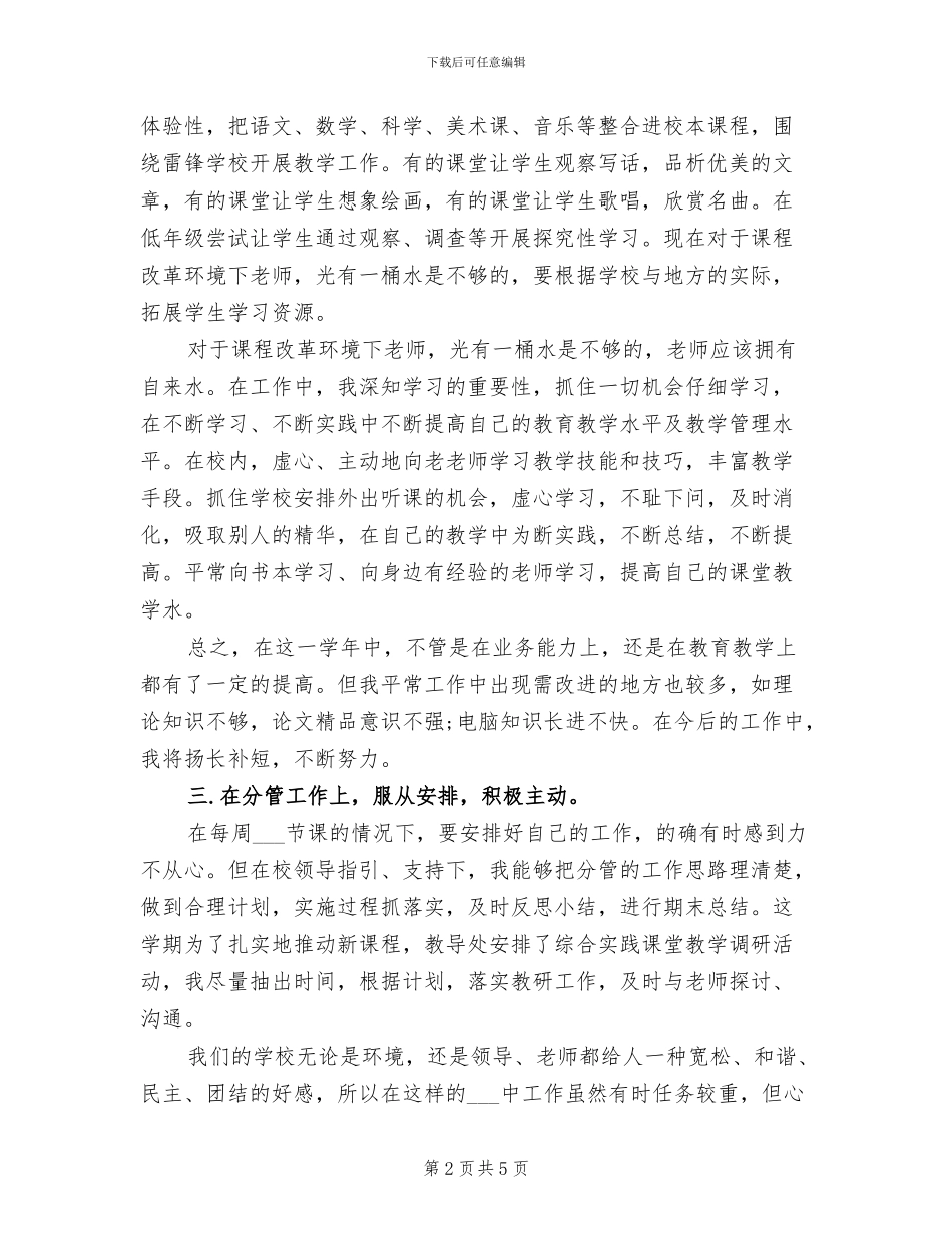 2024年小学一年级语文新老师学期工作总结_第2页