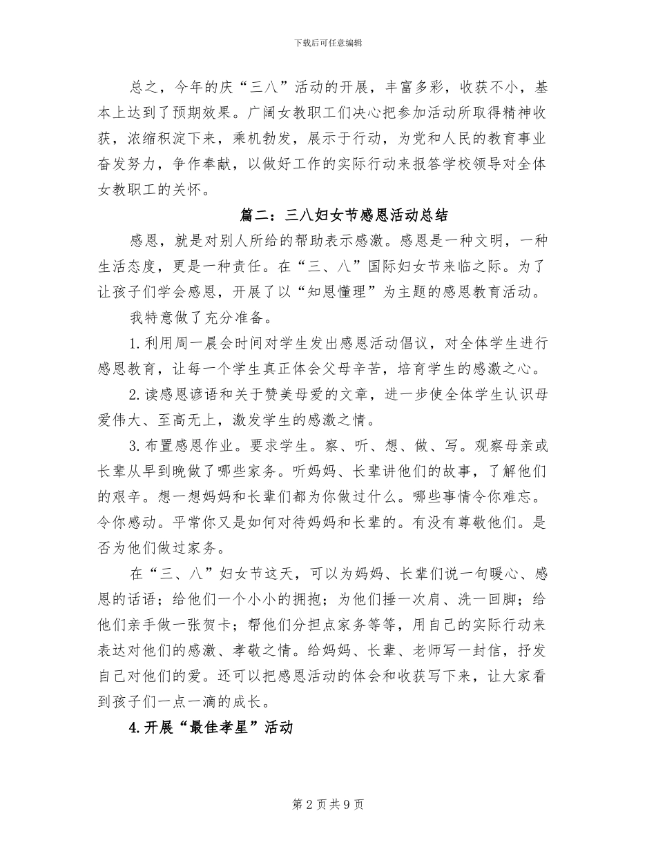 2024年小学三八节活动总结_第2页