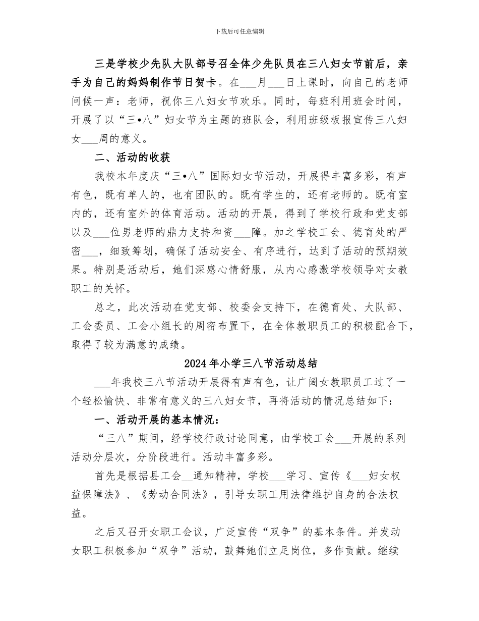 2024年小学三八妇女节活动总结范本_第2页