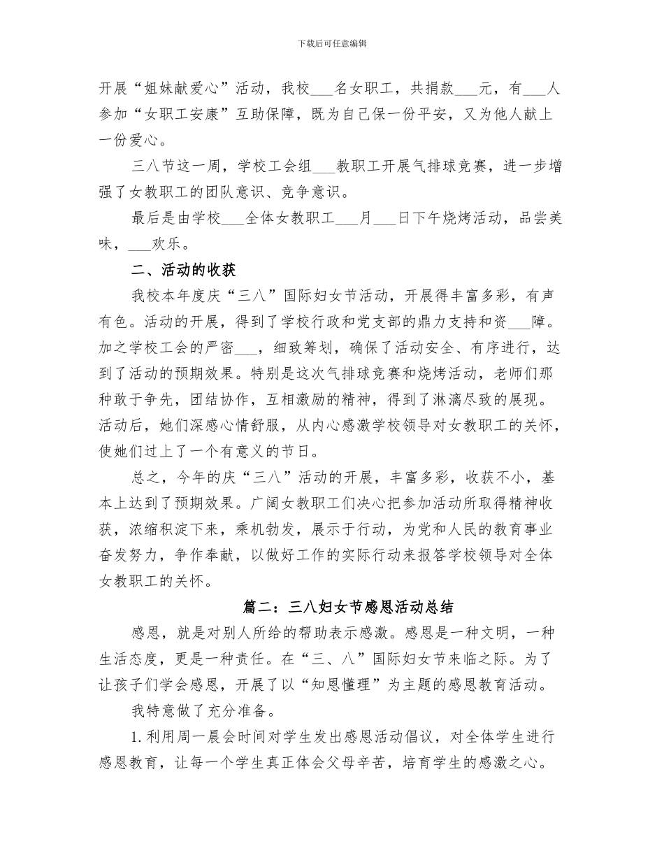 2024年小学三八妇女节活动总结范本_第3页