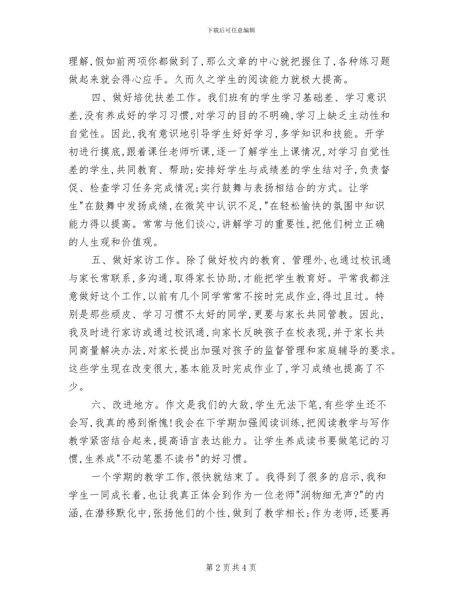 2024年小学三年级上册语文教学工作总结B_第2页