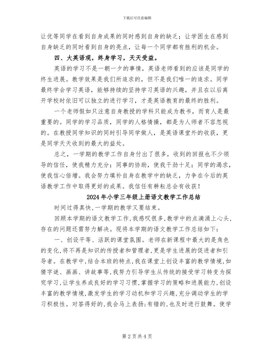 2024年小学三年级上册英语教学工作总结_第2页
