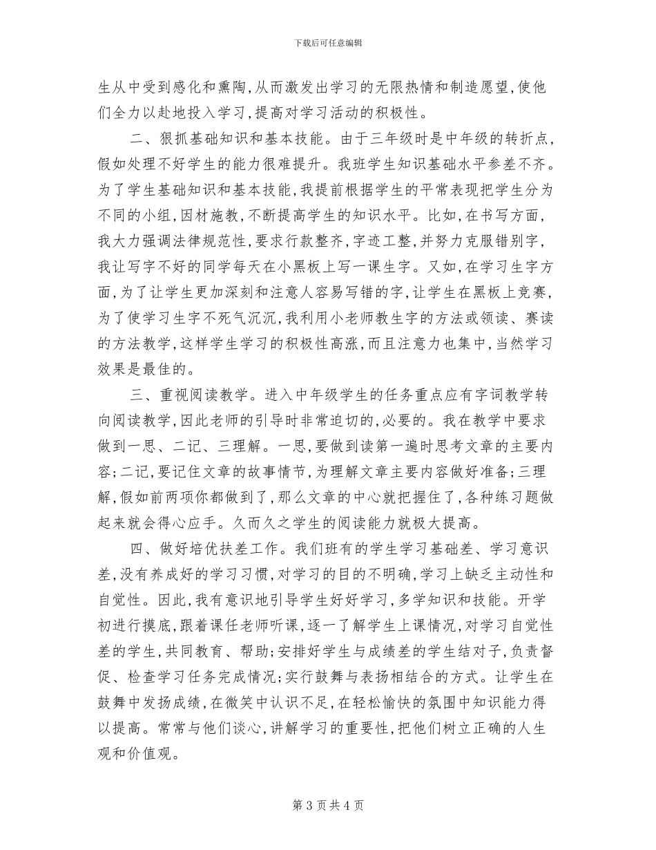 2024年小学三年级上册英语教学工作总结_第3页