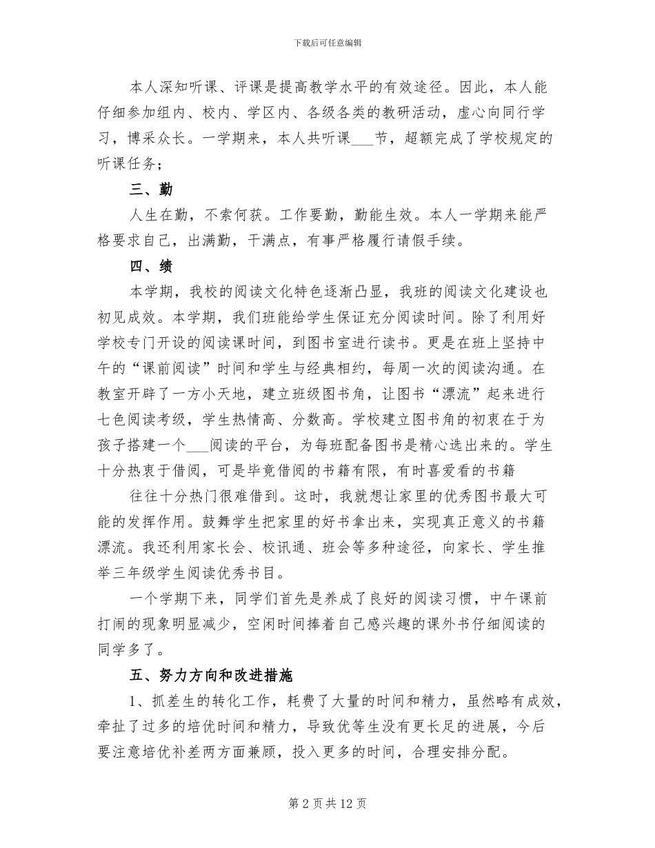 2024年小学三年级上学期语文教师工作总结_第2页