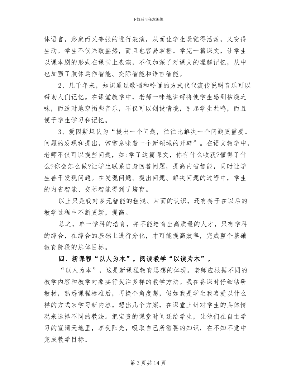 2024年小学三年级上学期语文教学工作总结范文_第3页