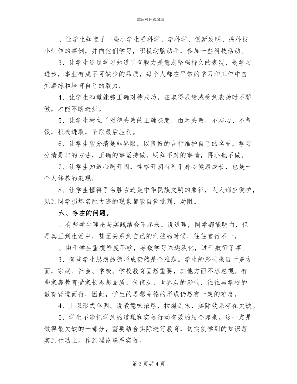 2024年小学三年级下册健康教育工作总结_第3页