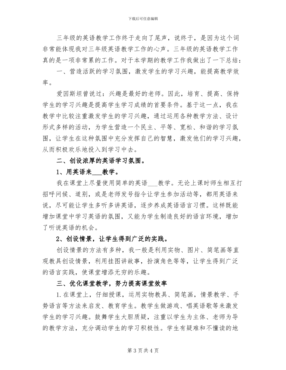 2024年小学三年级下学期美术教学工作总结_第3页