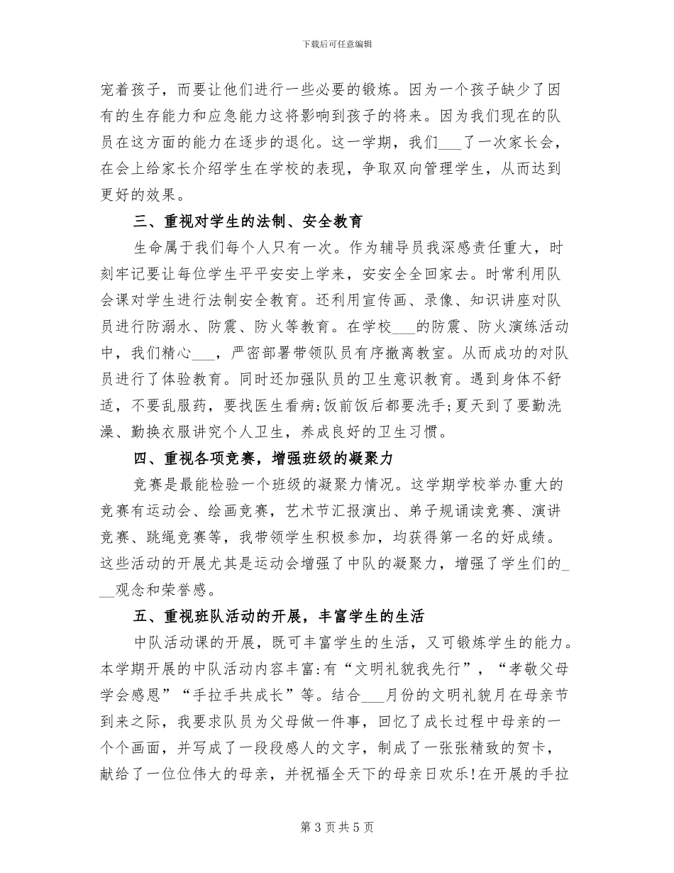 2024年小学三年级中队工作总结第二学期_第3页