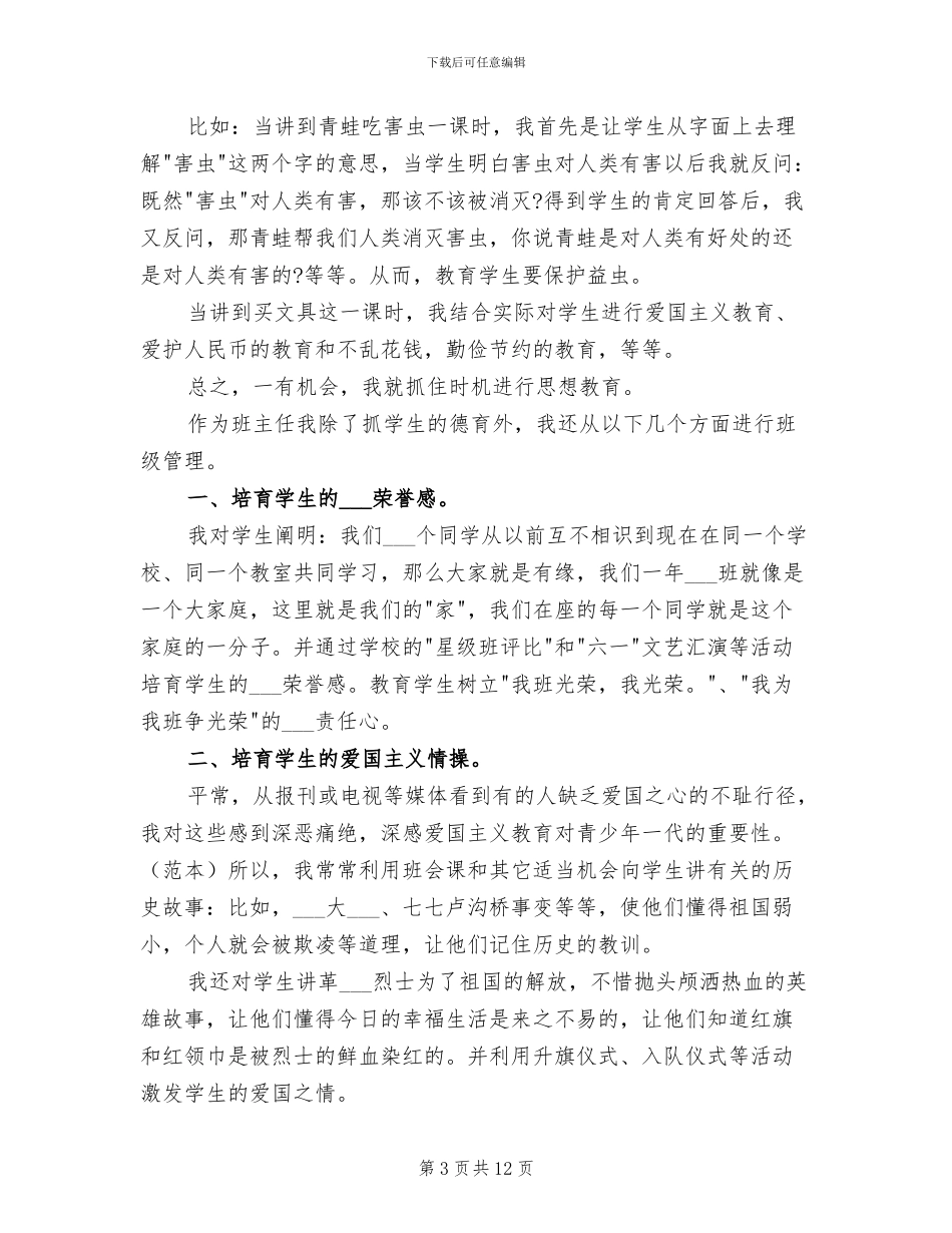 2024年小学一年语文教学工作个人总结范文_第3页