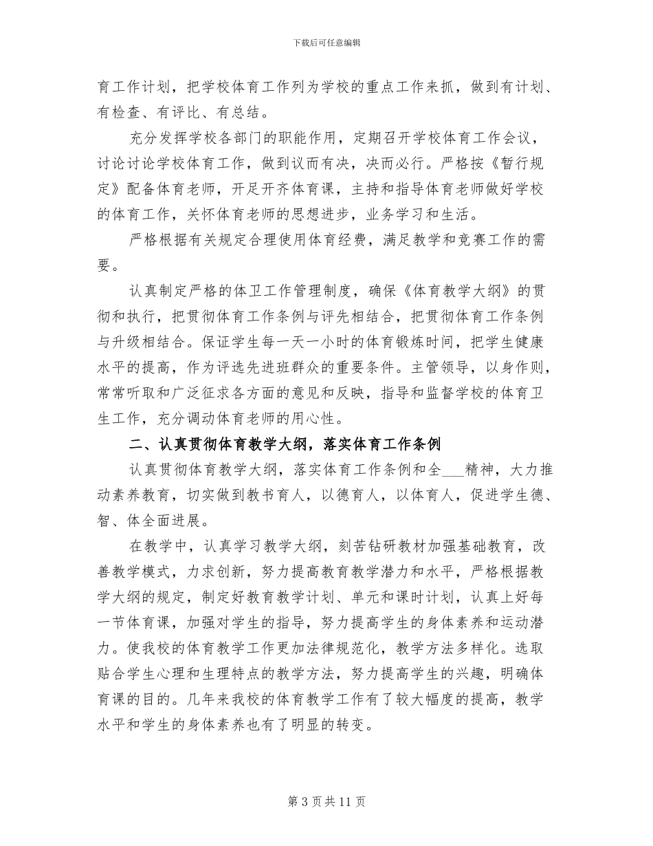 2024年小学三年级体育教师的工作总结_第3页