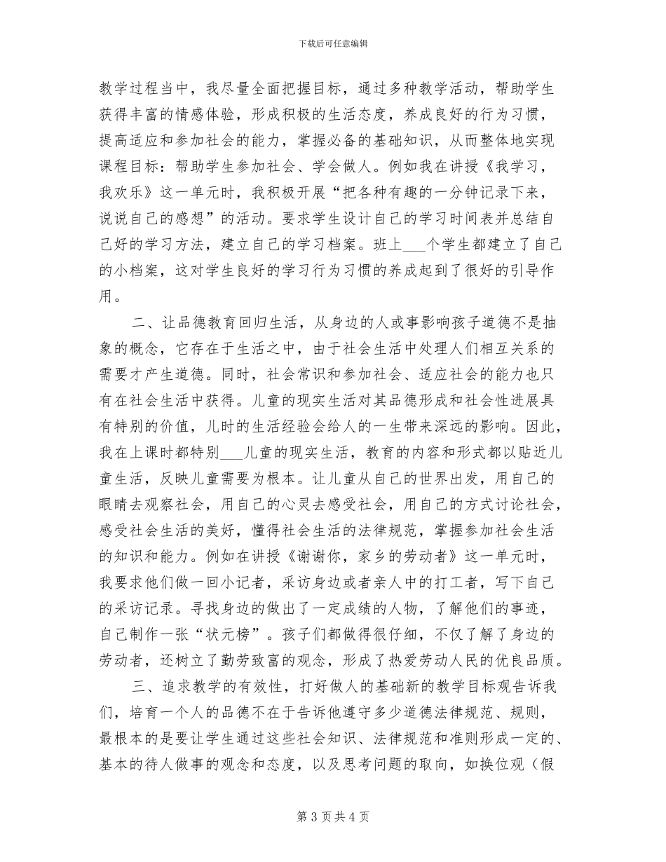 2024年小学三年级劳动活动总结_第3页