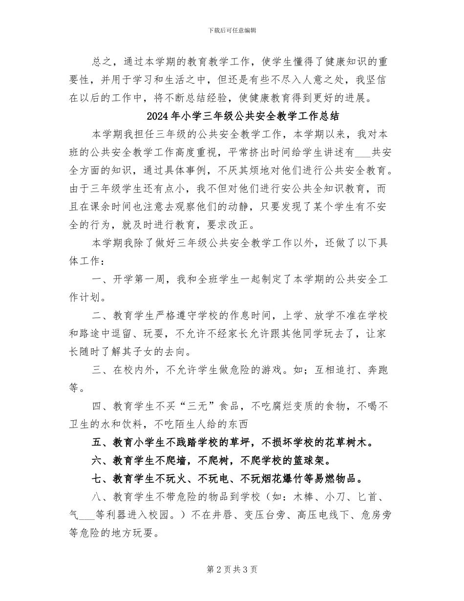 2024年小学三年级健康教育工作总结_第2页