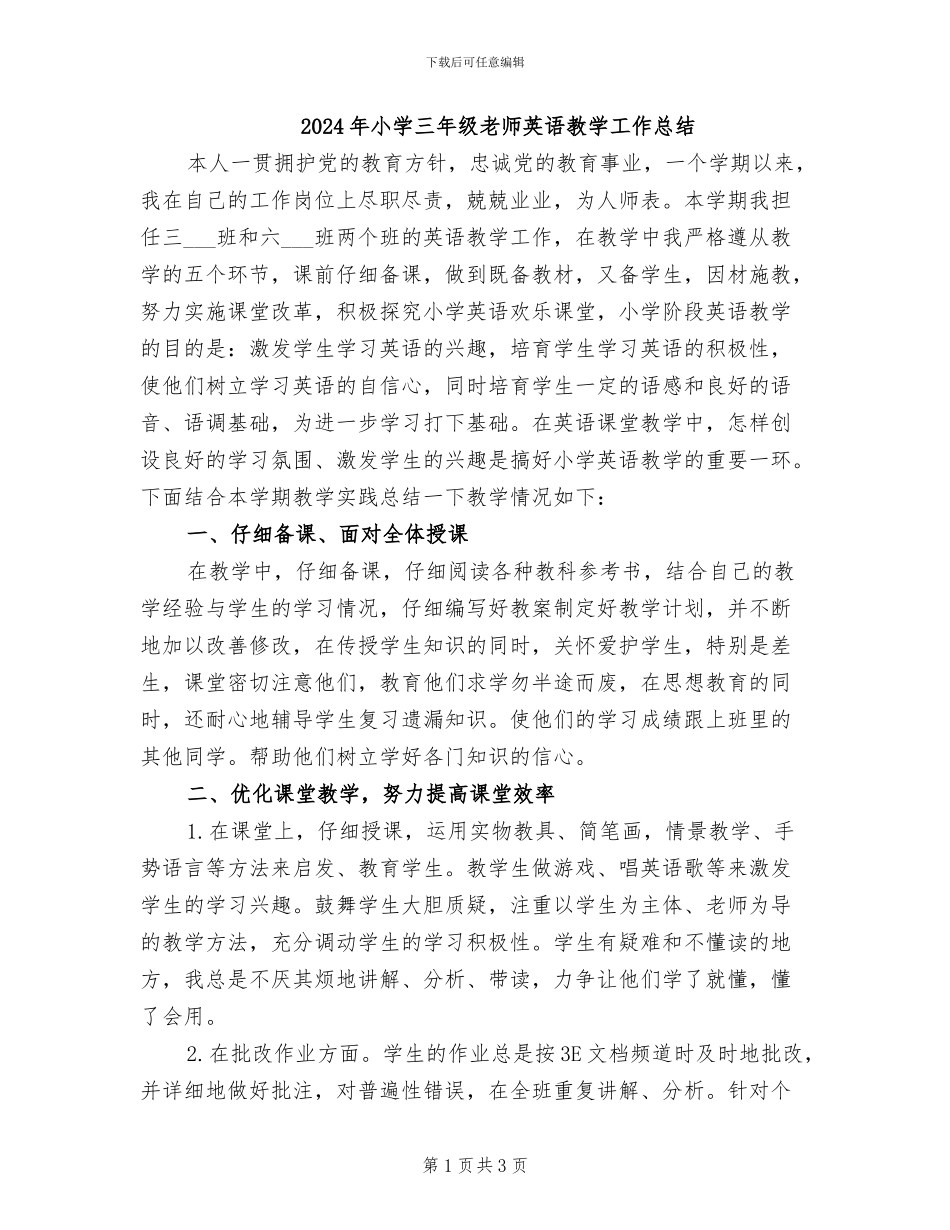 2024年小学三年级教师英语教学工作总结_第1页