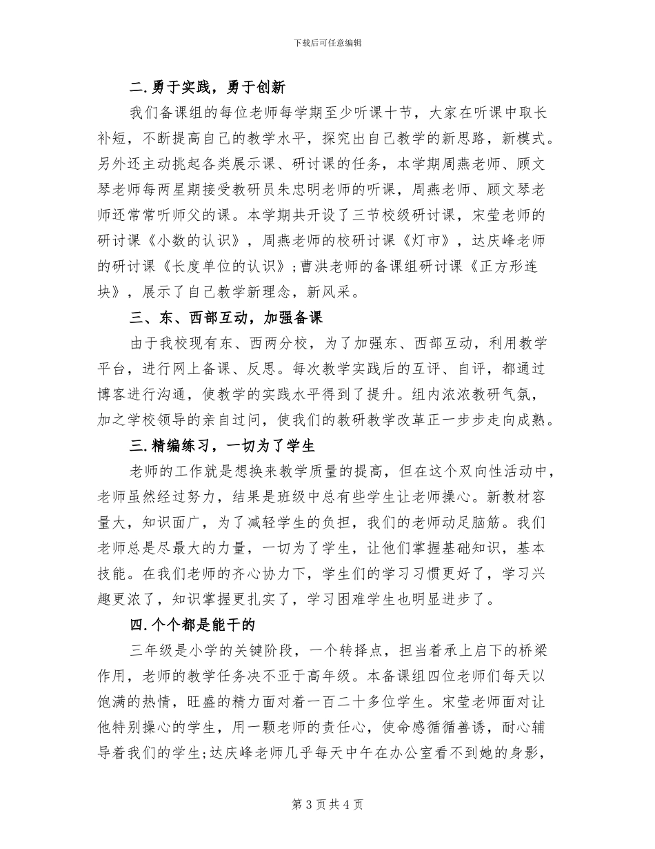 2024年小学三年级数学上学期培优辅差工作总结_第3页