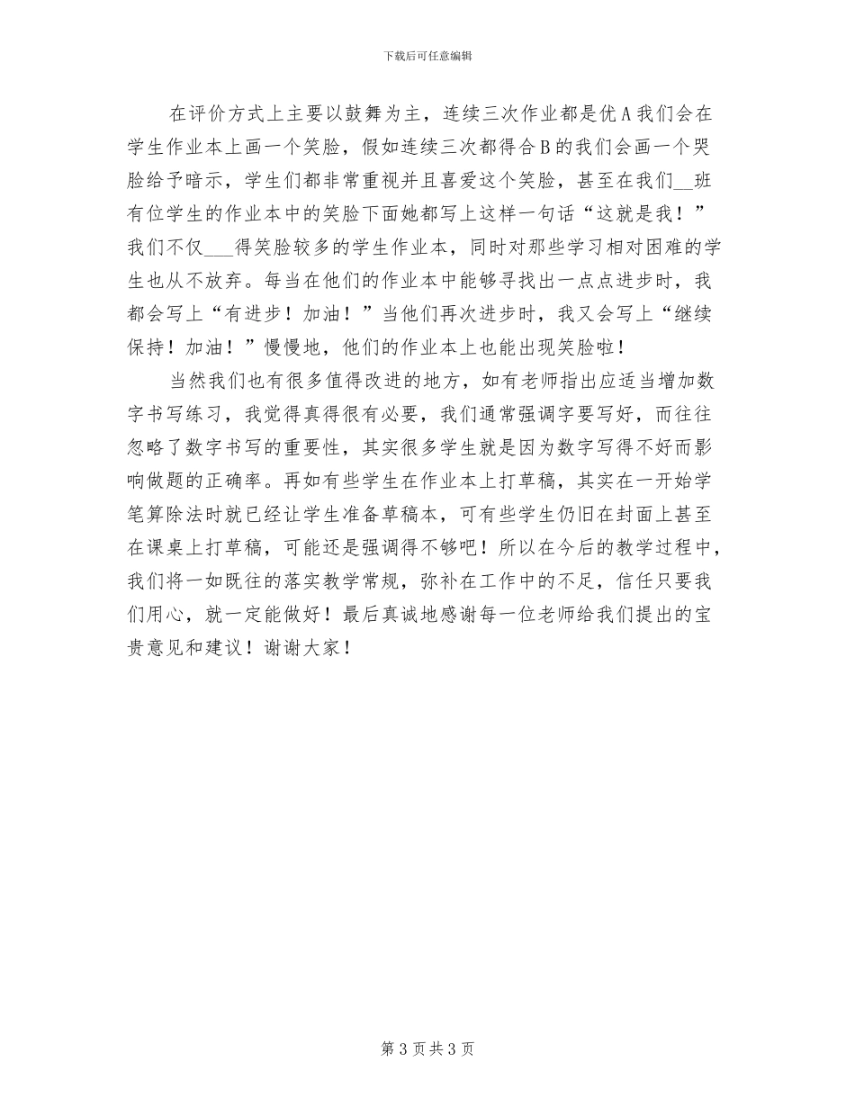 2024年小学三年级数学下册备课组的工作发展总结_第3页