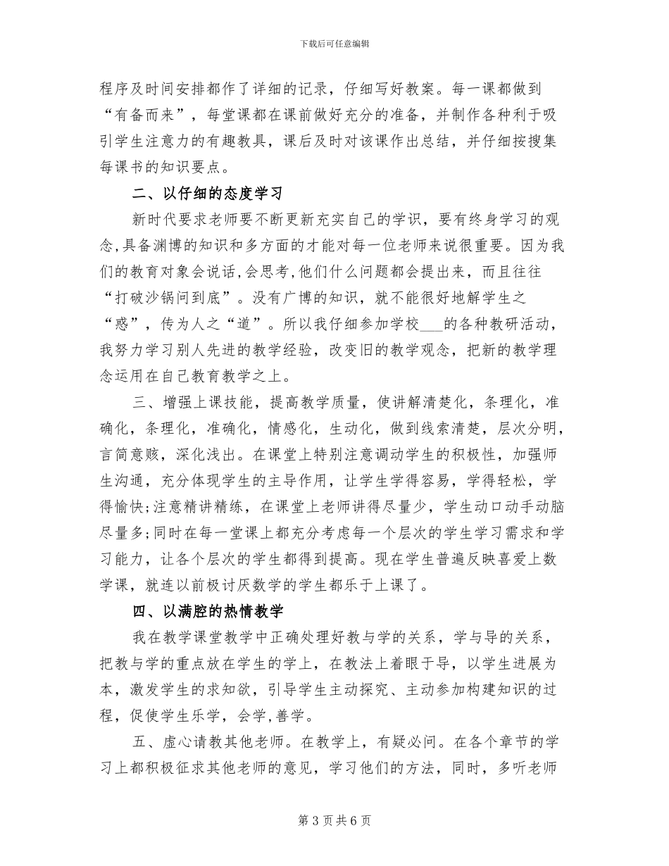 2024年小学三年级数学教学工作总结范文_第3页