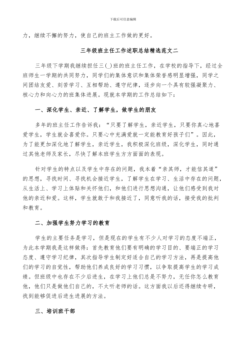 2024年小学三年级班主任个人教学工作述职总结_第3页