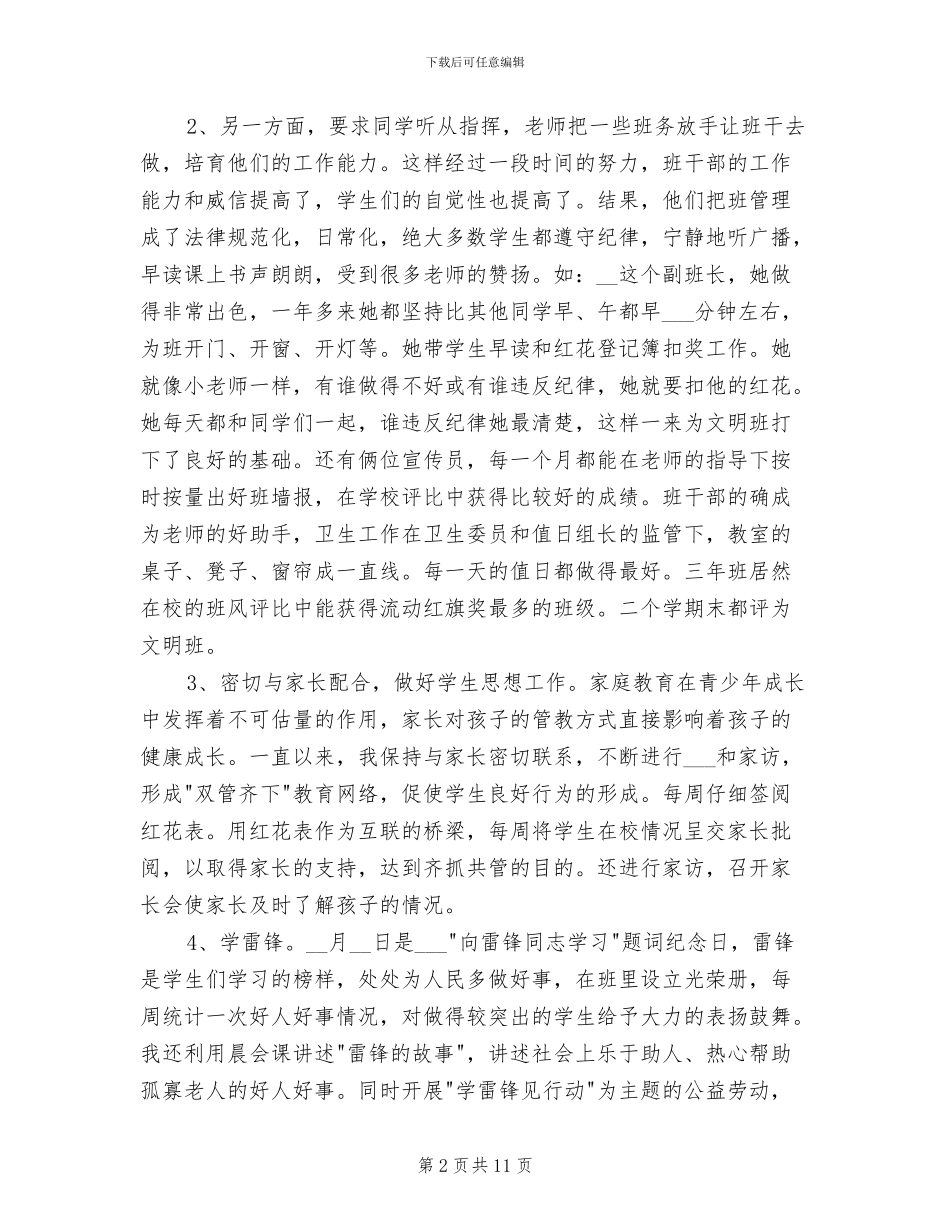 2024年小学三年级班队工作总结_第2页