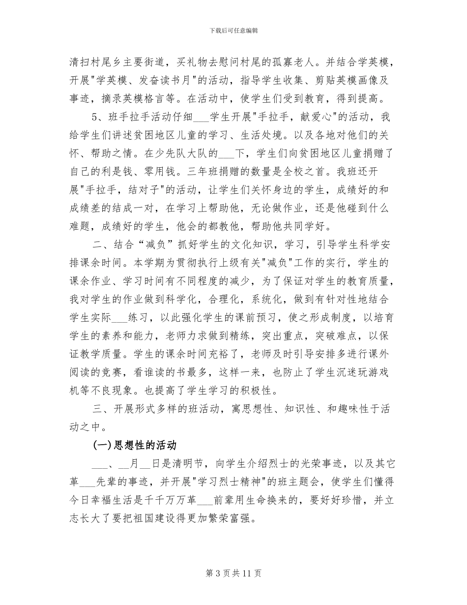 2024年小学三年级班队工作总结_第3页