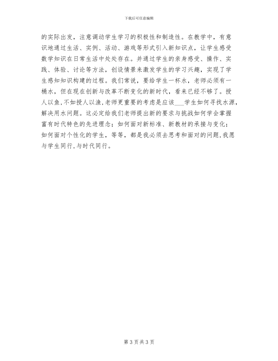 2024年小学三年级第二学期体育教学工作总结_第3页