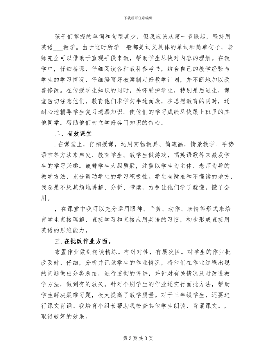 2024年小学三年级美术教师教学工作总结_第3页