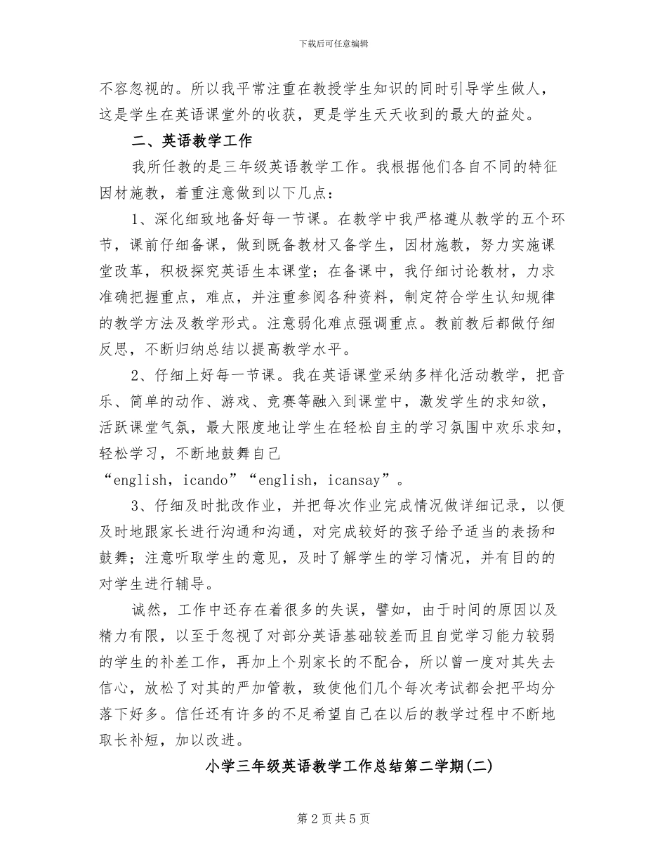2024年小学三年级英语教学工作总结第二学期_第2页