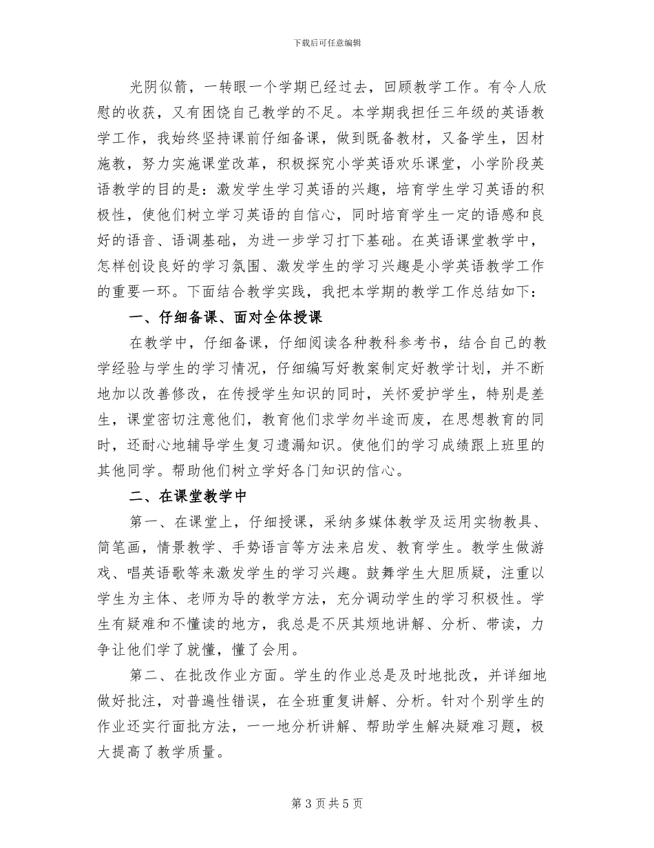 2024年小学三年级英语教学工作总结第二学期_第3页