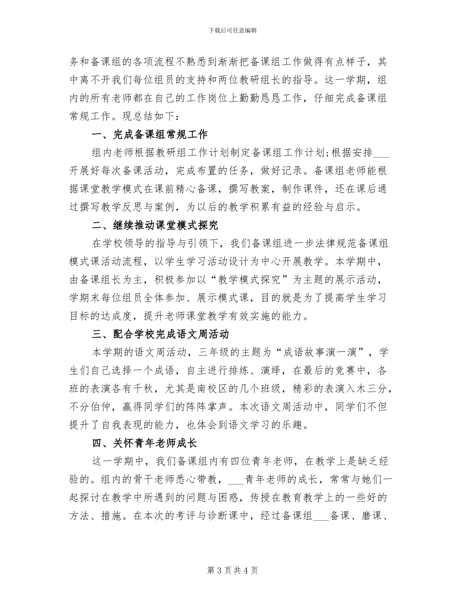 2024年小学三年级语文培优辅差总结_第3页