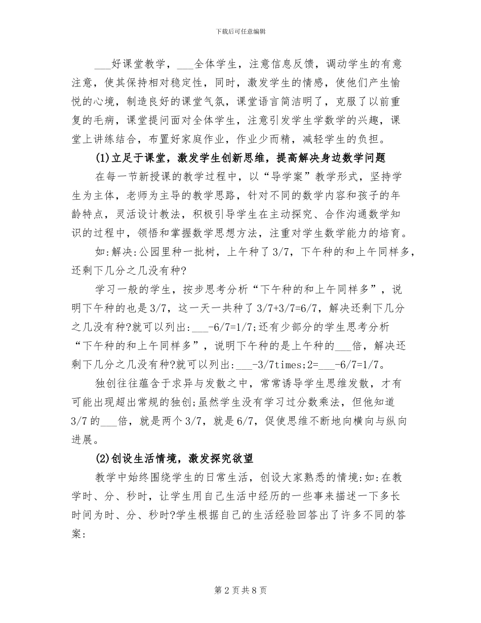 2024年小学三年级数学教师教学工作的总结_第2页