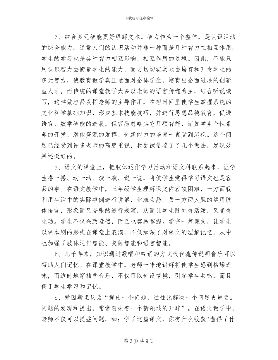 2024年小学三年级语文学科总结_第3页