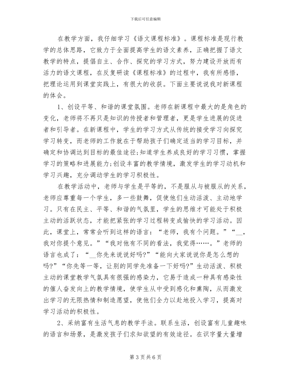 2024年小学三年级语文备课组工作总结_第3页