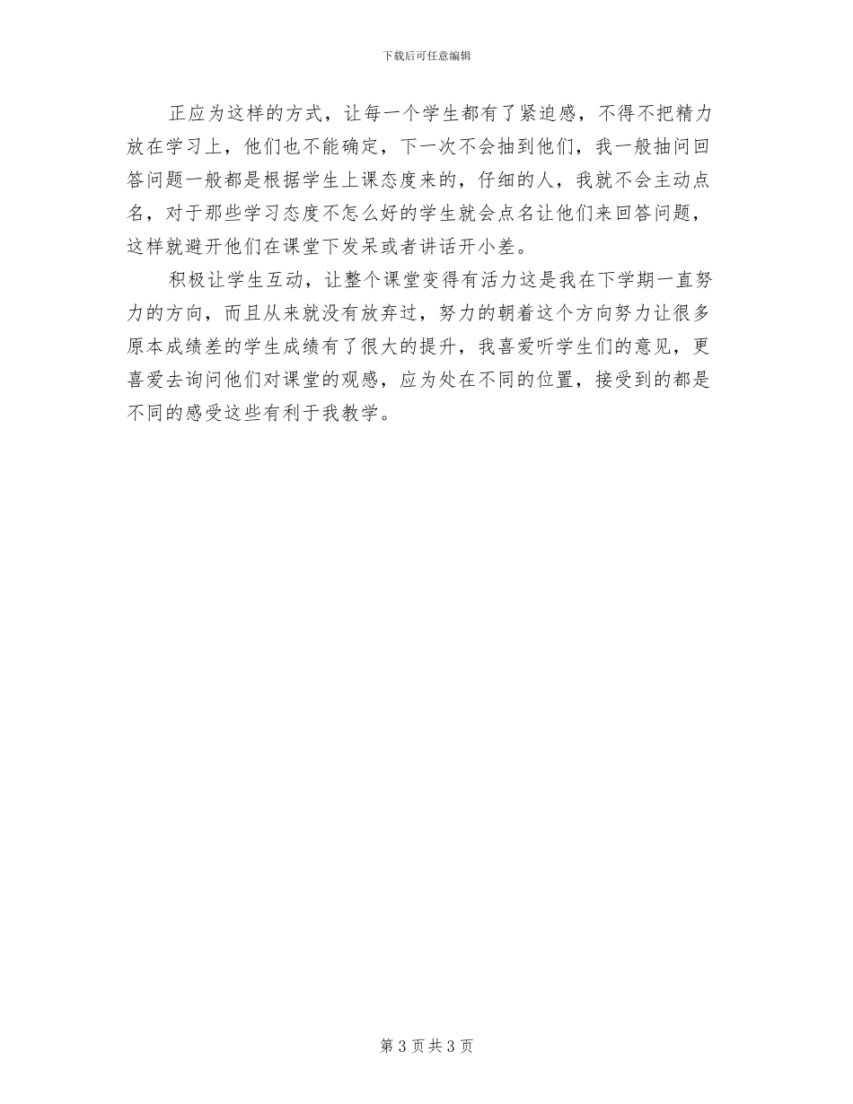 2024年小学三年级语文教师上学期工作总结_第3页