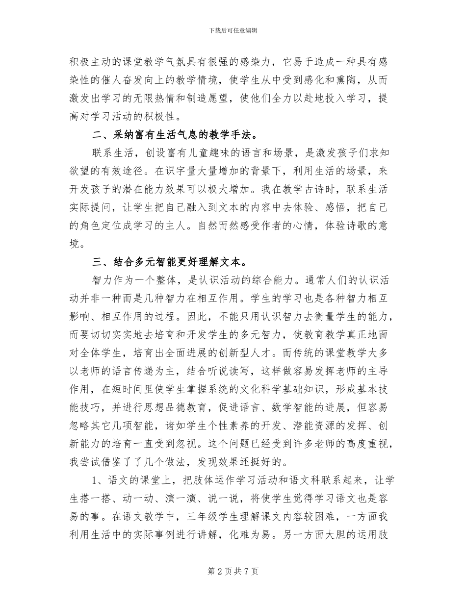2024年小学三年级语文教师期末总结_第2页