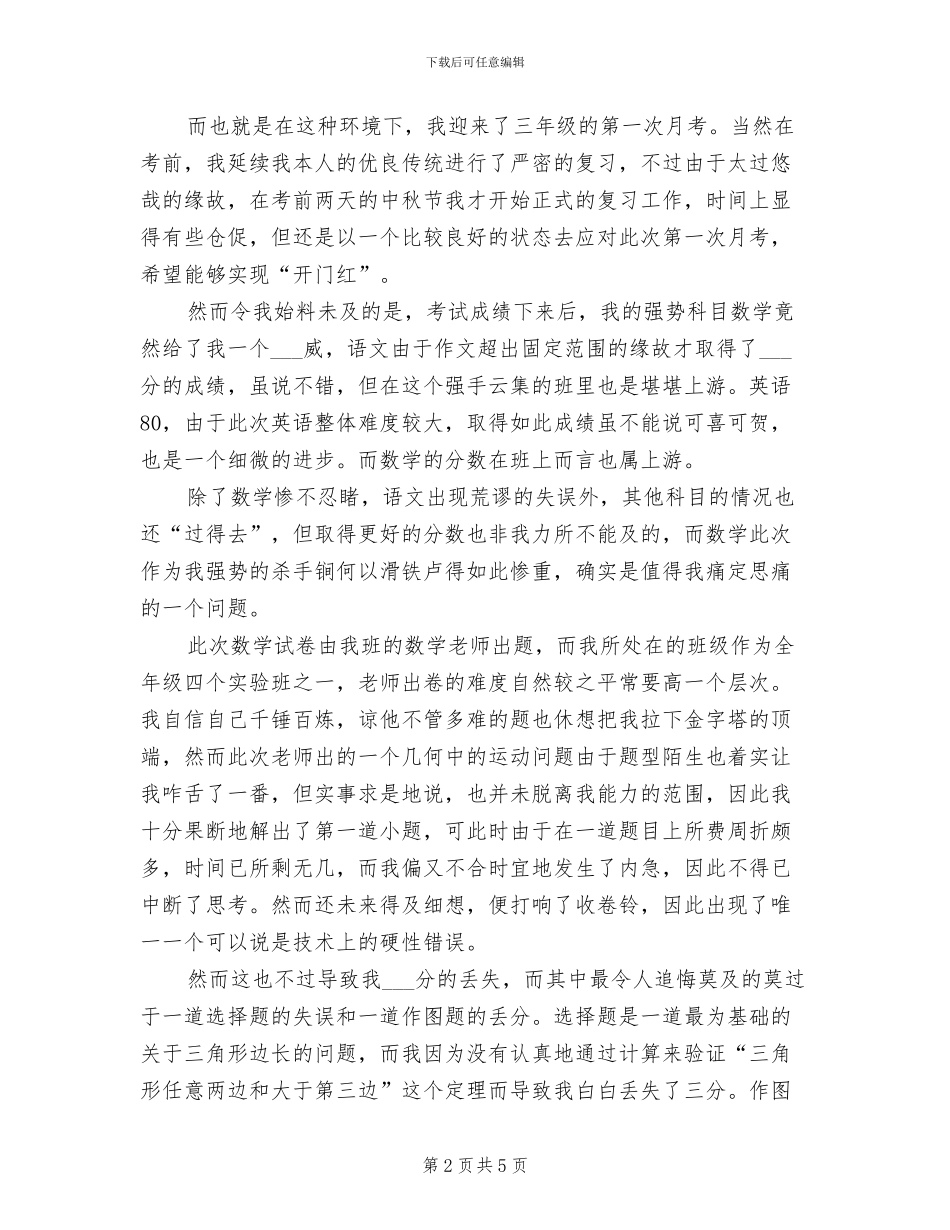 2024年小学三年级语文月考总结与反思_第2页