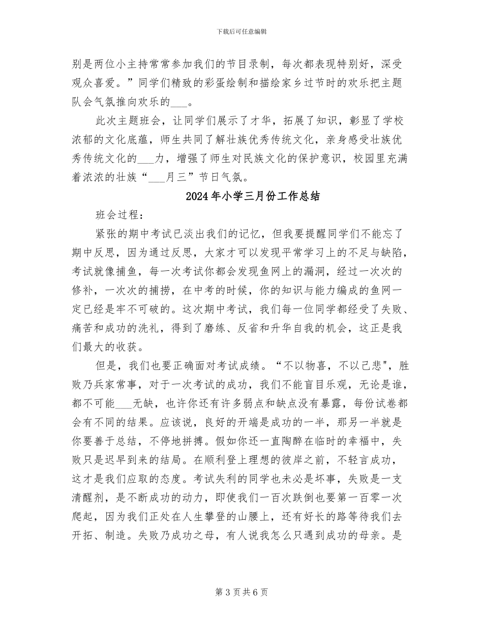2024年小学三月三活动总结「最新」_第3页