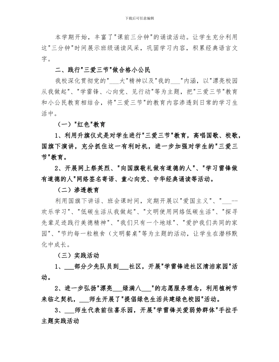 2024年小学三爱三节活动小结_第2页
