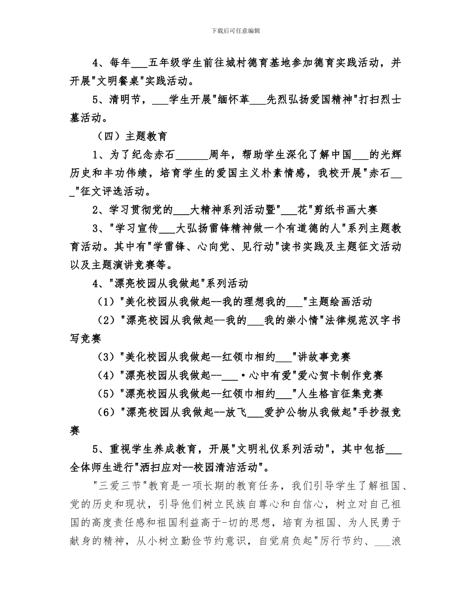 2024年小学三爱三节活动小结_第3页